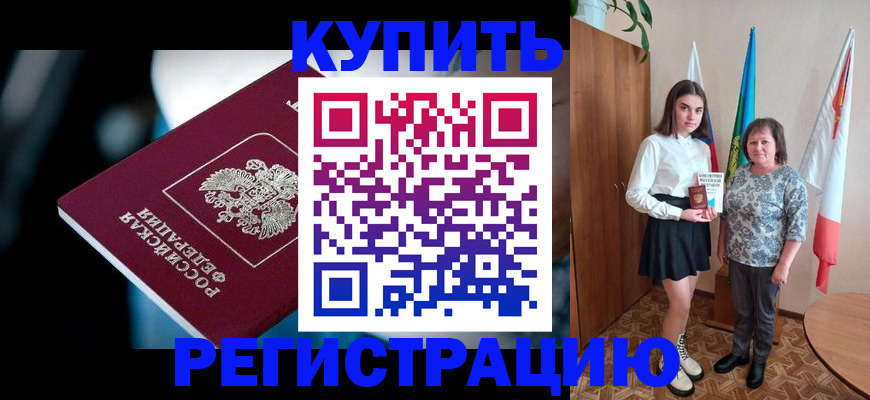 временная регистрация для всех в Котово