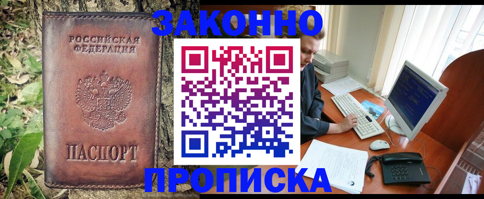 временная регистрация надежно в Котово