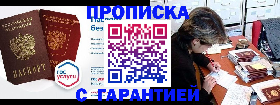 прописка для школы в Котово