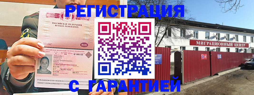 временная регистрация недорого в Котово