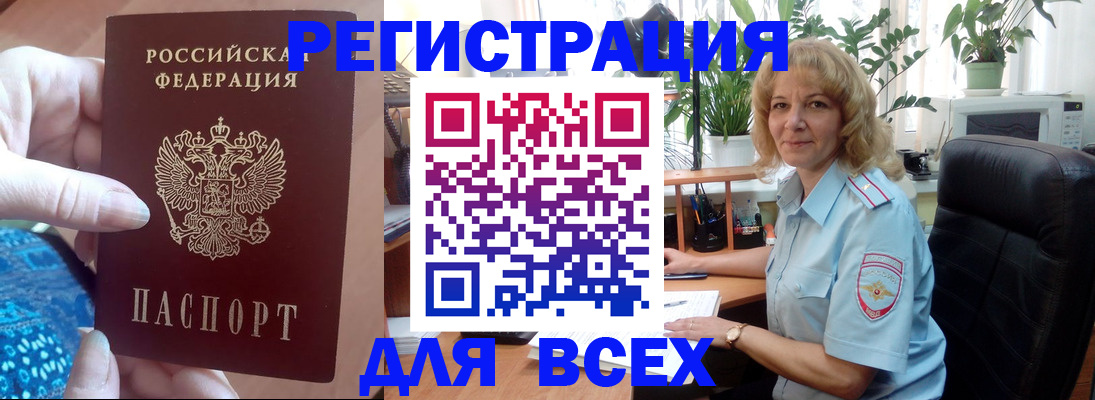 прописка для работы в Котово